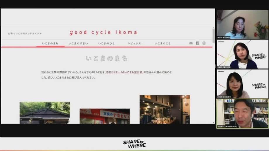 写真右上から3番目＞大垣 弥生（Yayoi Ogaki）氏 奈良県生駒市広報広聴課 課長 /  広報と都市ブランドを担当。住宅都市である生駒をどのような切り口で編集し、ブランディングしていくかを模索している。市民をはじめとするステークホルダーと一緒に地域の中のエネルギーを高めながら、将来都市像である「自分らしく輝けるまち・生駒」の実現に向けて「住む」だけでない暮らしの価値を高める取り組みを進めている。