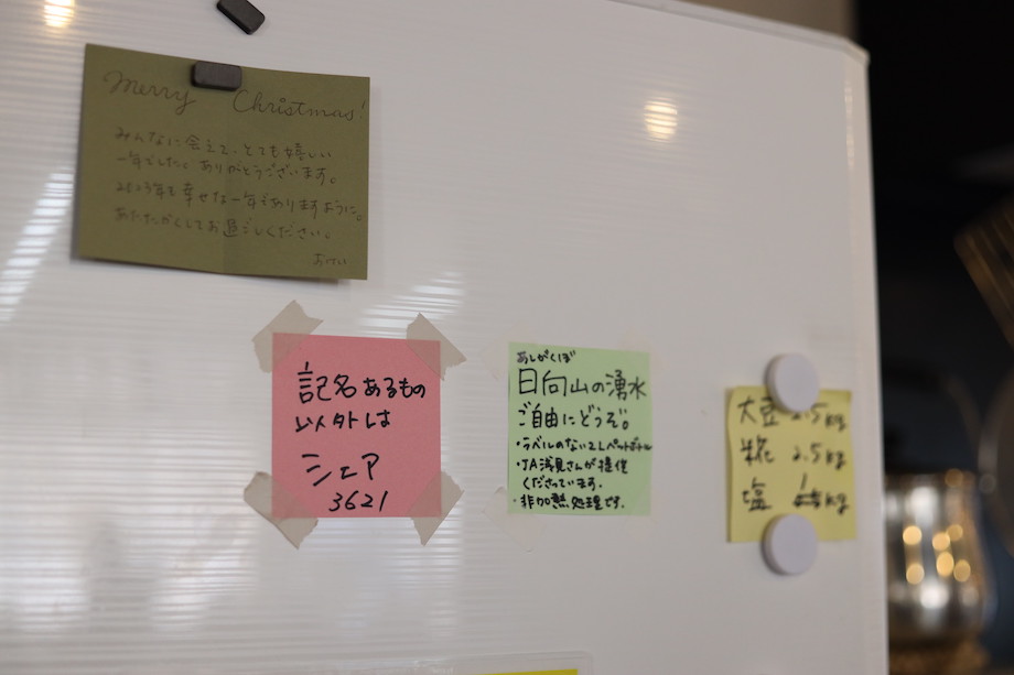 「シェア」や「ご自由にどうぞ」とメモが貼り付けられた共有の冷蔵庫