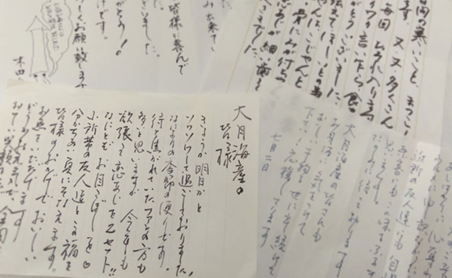 恋あじ購入者から大月町に届いたお手紙