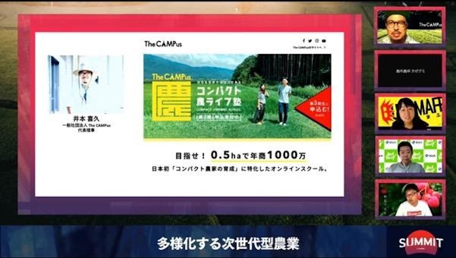  井本 喜久（Yoshihisa Imoto）氏 一般社団法人 The CAMPus 代表理事 / 東京農大を卒業するも広告業界へ。26歳で起業、2017年「世界を農でオモシロくする」をテーマにインターネット農学校 The CAMPusを開校。全国約60名の凄腕農家の教授と、農的暮らしのオモシロさを有料ウェブマガジンで配信。農学校に集まった「農」の知恵を活かし、全国の様々な地域で限界集落や耕作放棄地を再生するプロジェクトをプロデュース中。