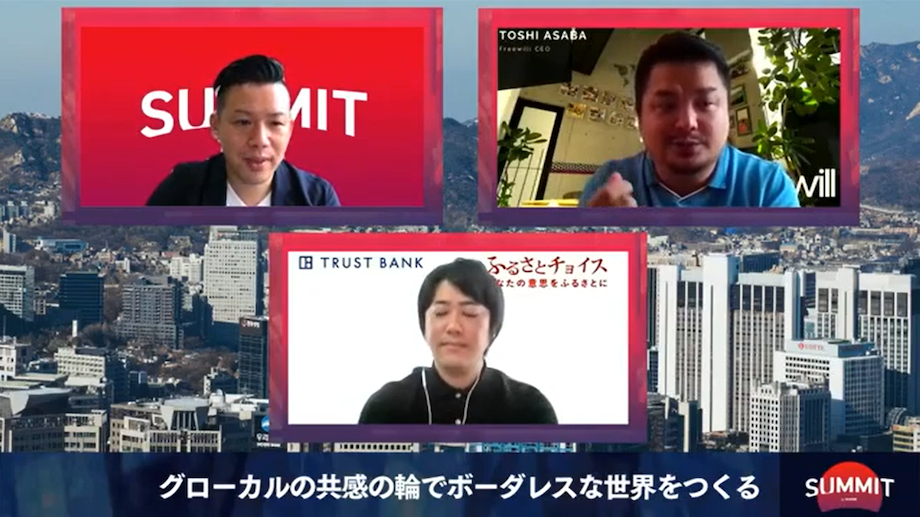 写真右上> 麻場 俊行(Toshi Asaba)氏 株式会社Freewill Founder & CEO / 北米留学後、24歳でヨーロッパにて起業。外資系/日系大手企業の経験を経て、社員全員が“自由意志”を実現できる国産組織"FREEWILL"を創設。ジャパン・イニシアティブを活かし、様々なサービスを生む。ストーリーファンディングプラットフォーム"SPIN"の運営/アントレプレナー/社会企業家/ライターが主役のメディア"Vibes"の編集長など、多分野で活躍。