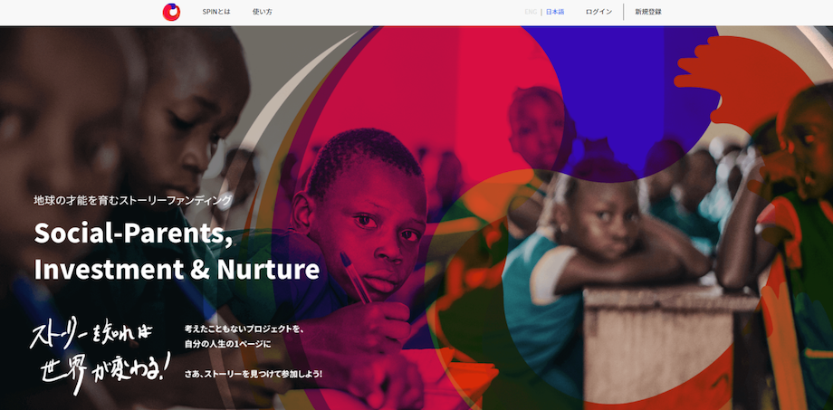 SPIN トップページ