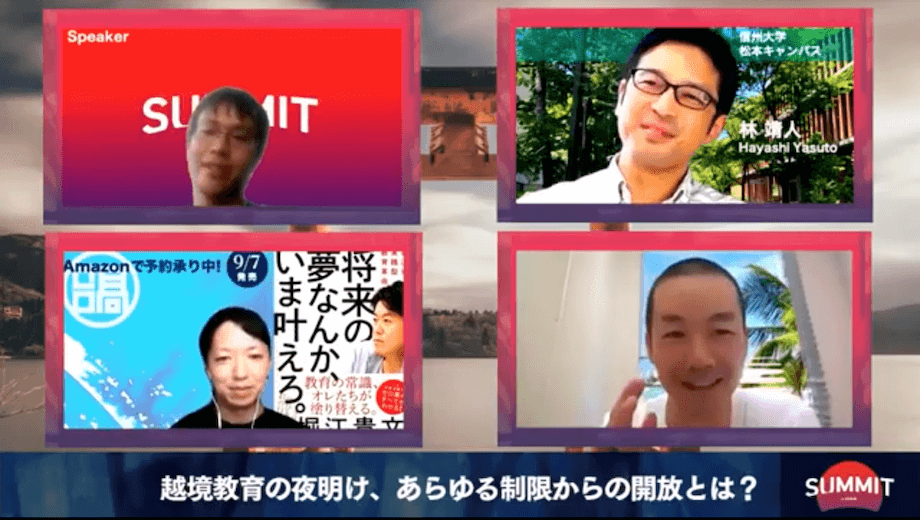 写真右下> 岩本 悠(Iwamoto Yu)氏 一般財団法人 地域・教育魅力化プラットフォーム 代表理事 / 学生時代にアジア/アフリカ20ヶ国の地域開発現場を巡り、体験学習記『流学日記(文芸社/幻冬舎)』を出版。その印税等でアフガニスタンに学校を建設。幼/小/中/高校の教員免許を取得後、ソニーで人材育成/組織開発/社会貢献事業等に従事。2007年 海士町で隠岐島前高校の魅力化プロジェクトを推進。2017年 地域・教育魅力化プラットフォームを設立。