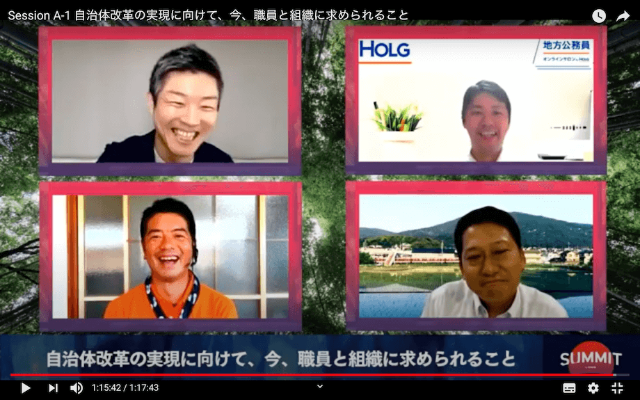 写真右上> 加藤 年紀(Toshiki Kato)氏 株式会社ホルグ 代表取締役 奈良県生駒市役所 職員 / 「地方自治体を応援するメディア」「地方公務員アワード」「地方公務員オンラインサロン」等を運営。著書「なぜ、彼らはお役所仕事を変えられたのか?(咢堂ブックオブザイヤー2019受賞)」。株式会社LIFULLインドネシア子会社COO/取締役(H24~28)。三芳町魅力あるまちづくり戦略会議政策アドバイザー(H30)。