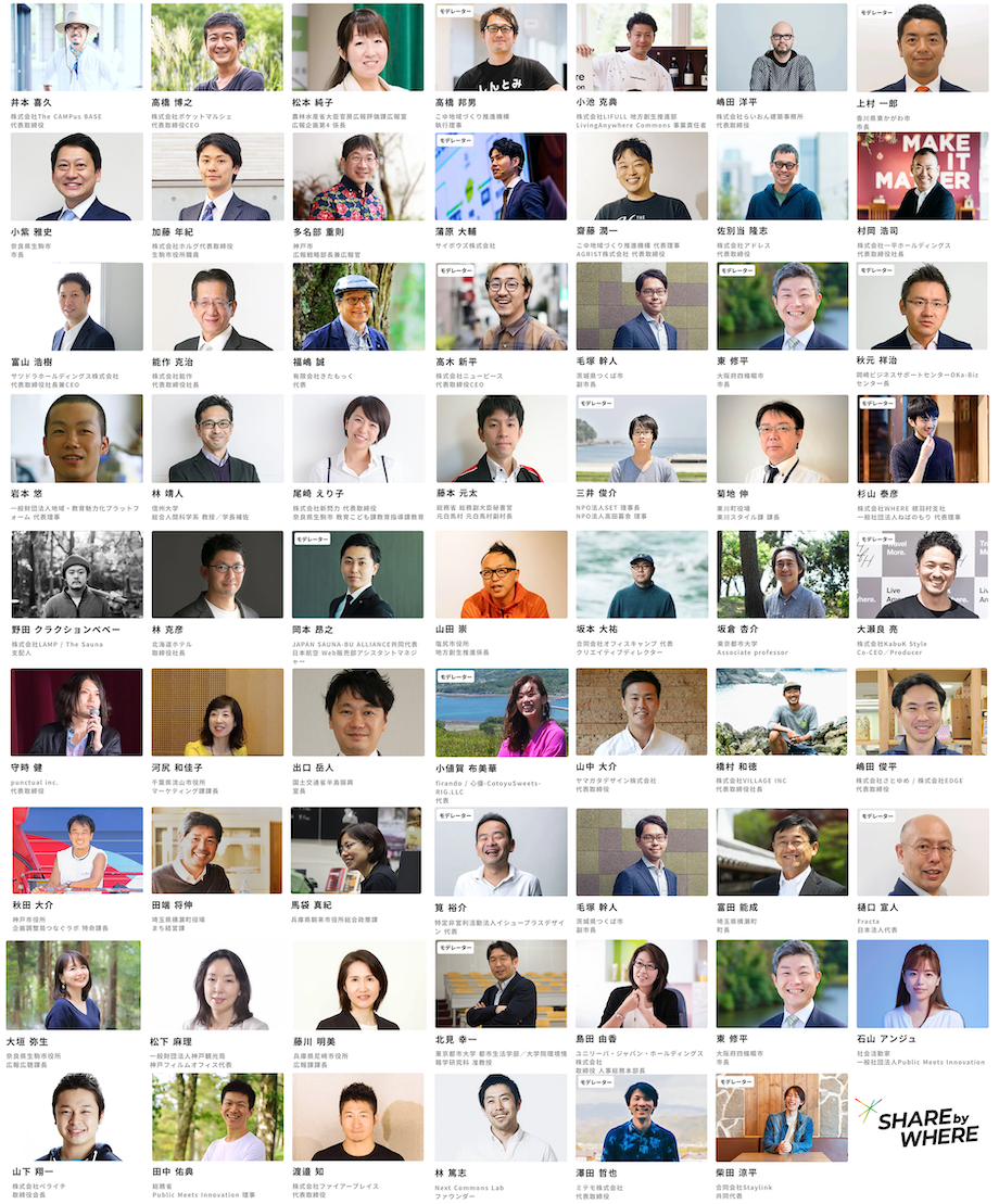 前回のSHARE by WHEREにご登壇いただいたメンバー