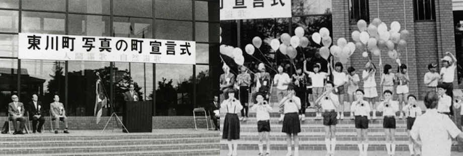 1985年 写真の町宣言を行った時の一枚