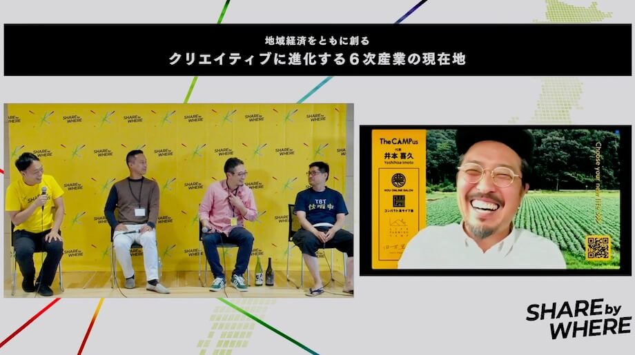 井本 喜久氏 株式会社The CAMPus BASE 代表取締役 / 広島の限界集落にある米農家出身。東京農大を卒業するも広告業界へ。2014年 妻がガンになった事をキッカケに健康的な食に対する探究心が芽生え農家を巡るようになる。2017年「世界を農でオモシロくする」 をテーマに農コミュニティ The CAMPusをスタート。2020年、小規模農家の育成に特化した「コンパクト農ライフ塾」を主宰。2021年、農的くらしのオモシロさを探求する「NOU ONLINE SALON」を主宰。著書「ビジネスパーソンの新・兼業農家論」https://thecampus.jp/