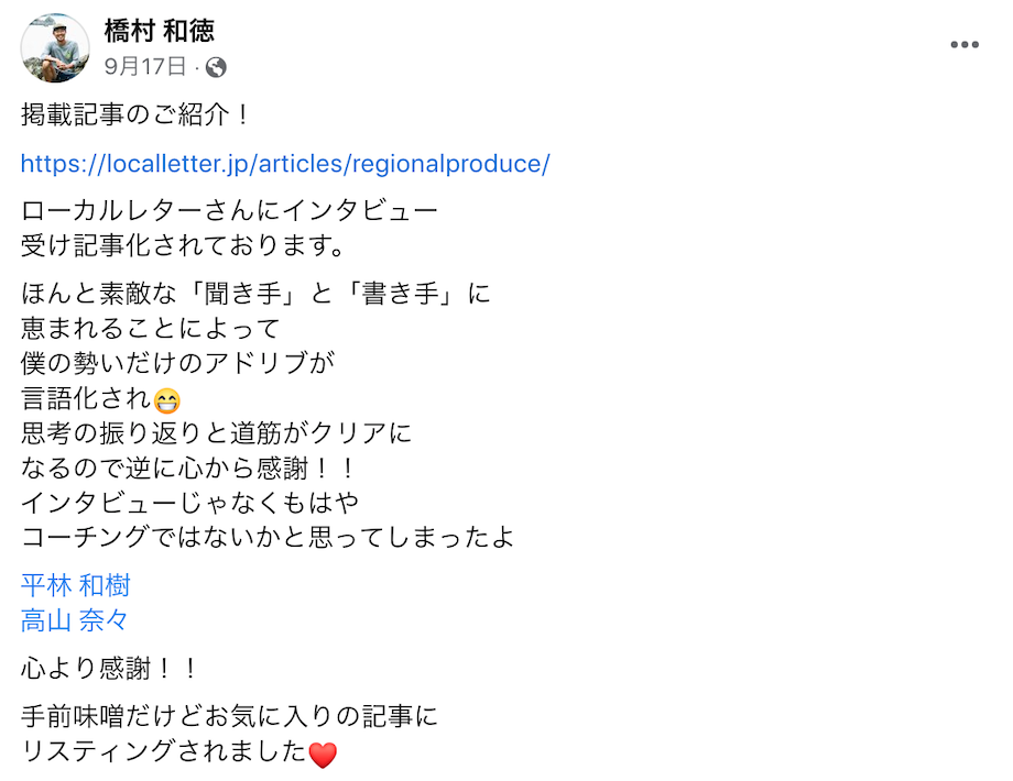 多種多様なメディアに取り上げられている、株式会社VILLAGE INC 代表取締役社長の橋村 和徳さんがご自身のFacebookにて投稿してくださった取材〜記事化までの感想。