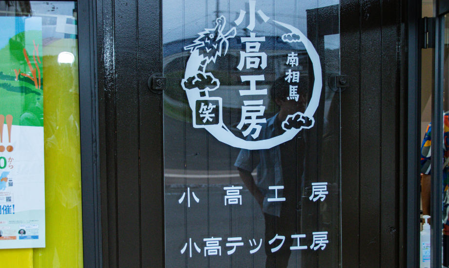小高に伝わる大蛇伝説と『笑』の文字をあしらったロゴ。photo by Ryosuke SAKAI(LON)