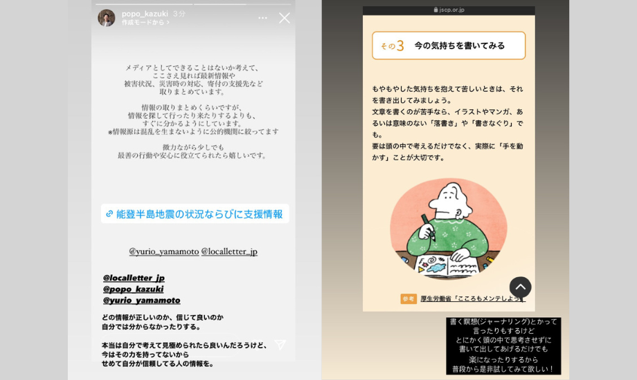 自分のストーリーで情報発信をしていた投稿