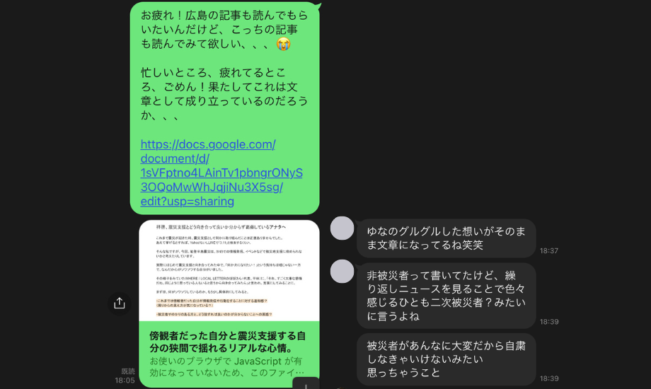 今回の文章を書いていたときの母とのやりとり
