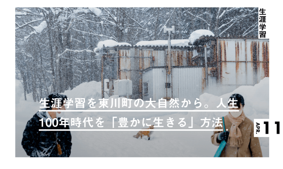 この時、受講生として執筆した記事。振り返ってみると、まさに当時の自分にも宛てたメッセージとなる内容に。