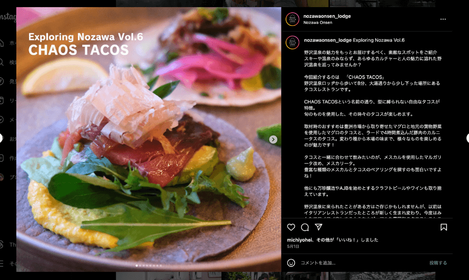 野沢温泉ロッヂのInstagram。地域のお店やイベントを紹介している。