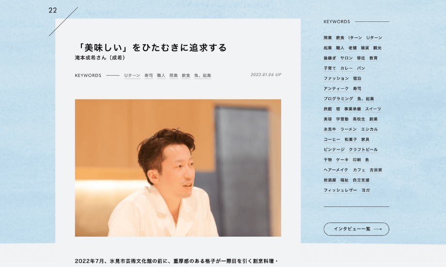 割烹料理・寿司店「成希」の記事はこちら