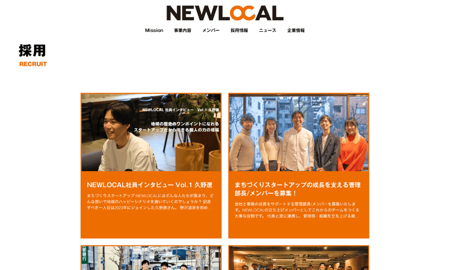 NEWLOCALの社員インタビュー記事。記事では社員の生き方やまちづくりへの思い、仕事をする中で心が震えた瞬間などが書かれている。