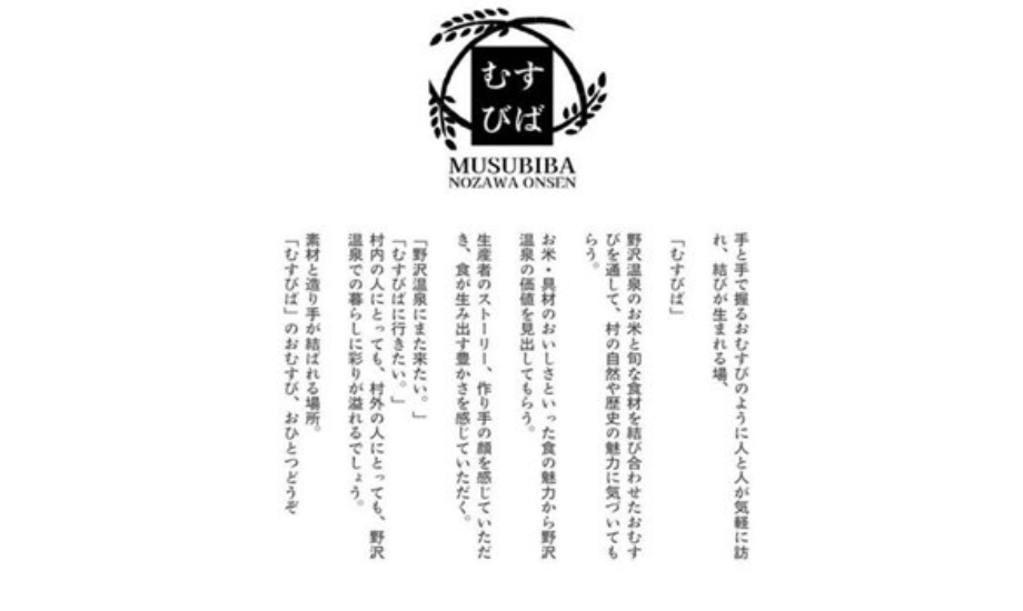 「むすびば」のコンセプト/「むすびば」インスタグラムより