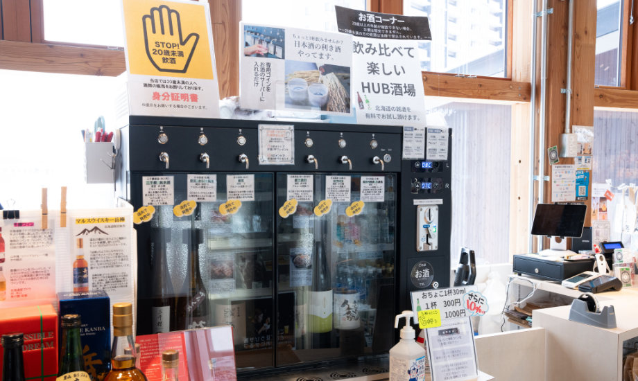 北海道を代表する銘酒を試飲できるサービスも。「正直、私たちスタッフも日本酒サーバーをはじめて見たんです。使い方もよく知らなくて。ところが始めてみたらすごい人気でびっくりしました」と表谷さんは笑顔を見せる。