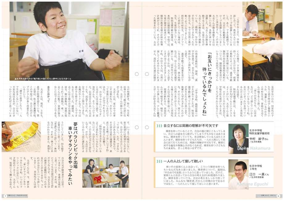 「2008年全国広報コンクールの広報紙の部（市部）」6席受賞をした時の広報紙