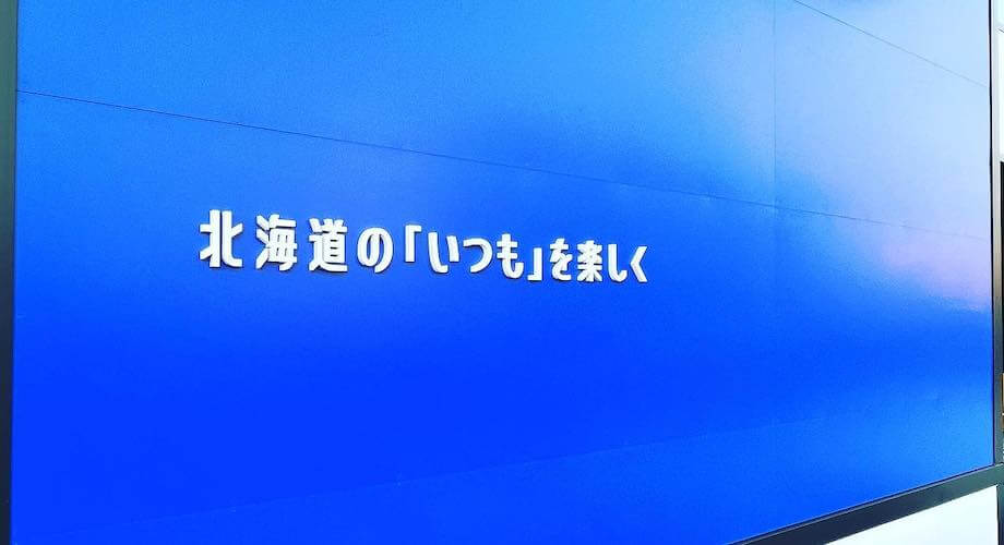 サツドラのキャッチコピー