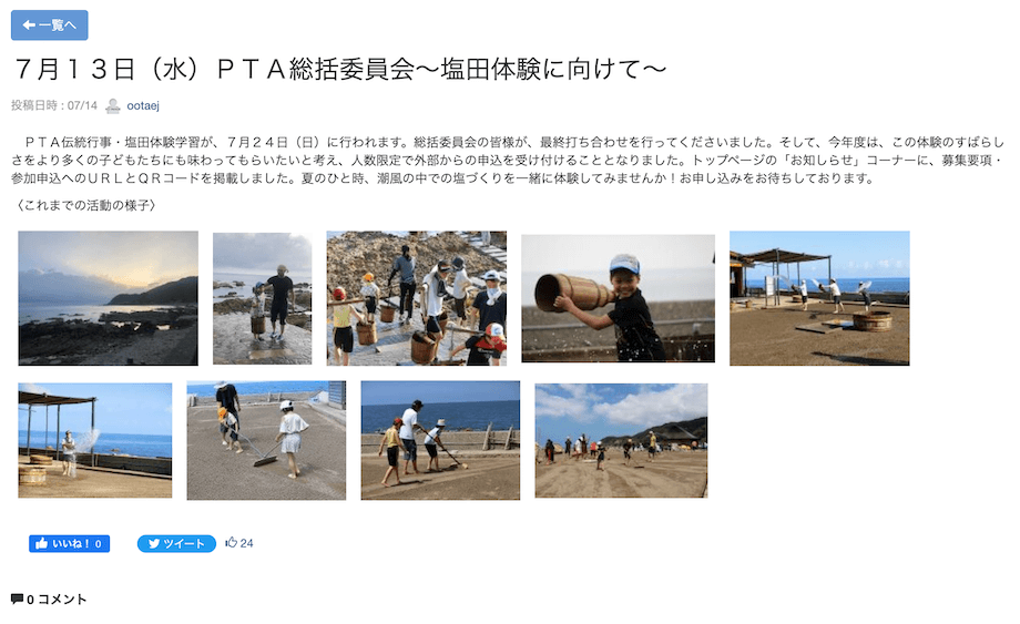 塩作り体験の様子(大谷小中学校Webサイトより)