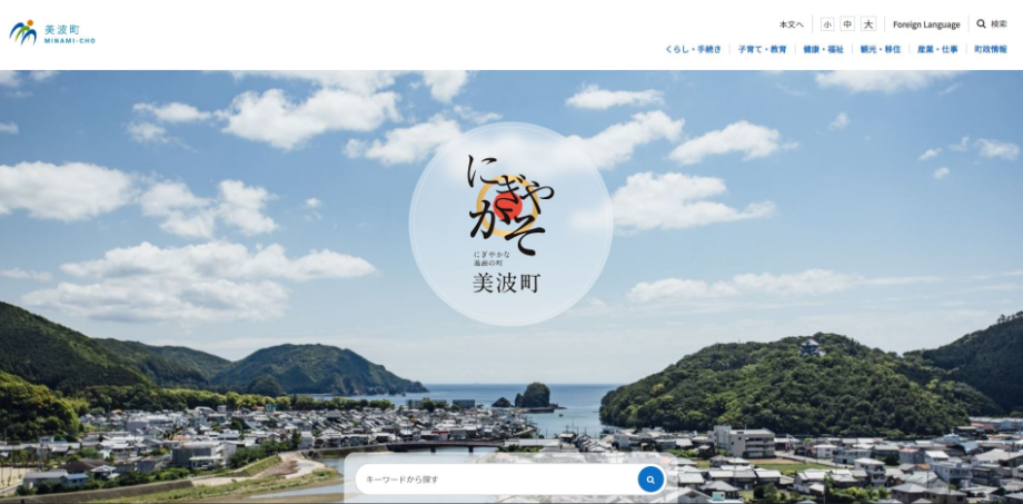 吉田氏が暮らす徳島県美波町のWebサイト