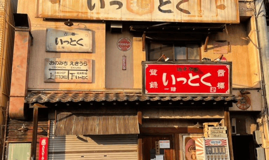 第1号の飲食店「遊食楽酒いっとく」