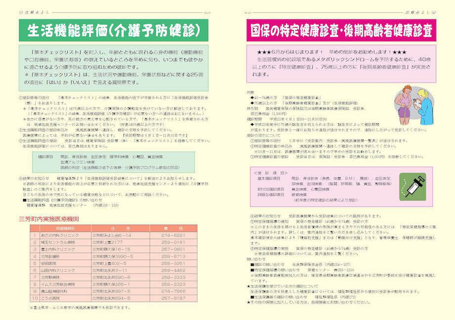 「まずは、僕が広報誌を担当する前の「メタボ予防」についてのページ」（佐久間氏）