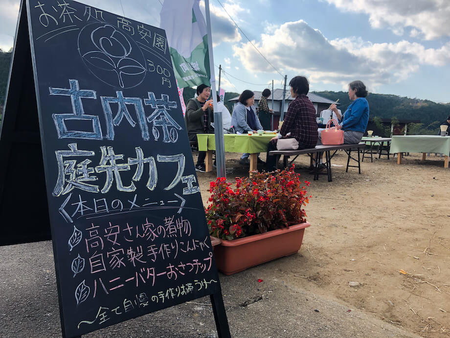 第0回から古内茶庭先カフェに参加している「高安園」。お店の横にあるスペースを活用し、茶畑を見ながらお茶とお茶請けを味わうことができます。店主を務めるご主人のご両親の代から「お客さんと直接繋がりたい」と、毎日違った手作りのお茶請けを用意して、お店の中で対人販売も行なっている。「普段は、お茶請け代を取っていないんですが、古内茶庭先カフェの時にはお茶請け代として統一で300円をいただいているので、最初は少し抵抗もありました。実際にやってみると、新規のお客様もたくさん来てくれるので、嬉しいですね」とご主人は笑って話します。