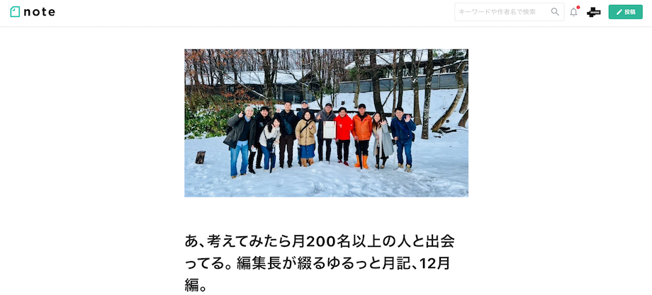 取材だけでなく、地域の事業づくりにも携わっている私たちは、月に200名以上の人とお会いすることも日常茶飯事。だからこそ、どうしても私たち「だけ」で情報発信をしていくことには限界があることを感じています。（私たちの日常を覗きたい方は公式noteをチェックしてくださいね！）