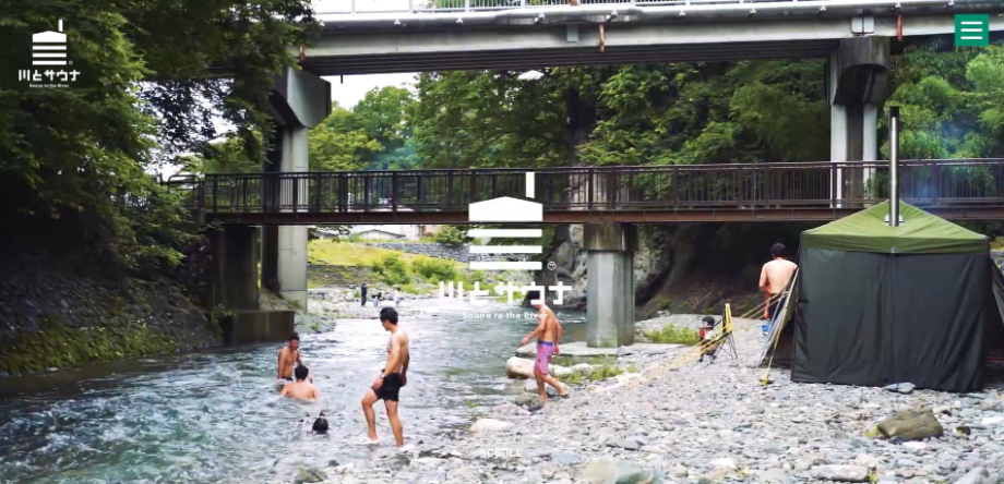 横瀬町「川とサウナ」Webサイト