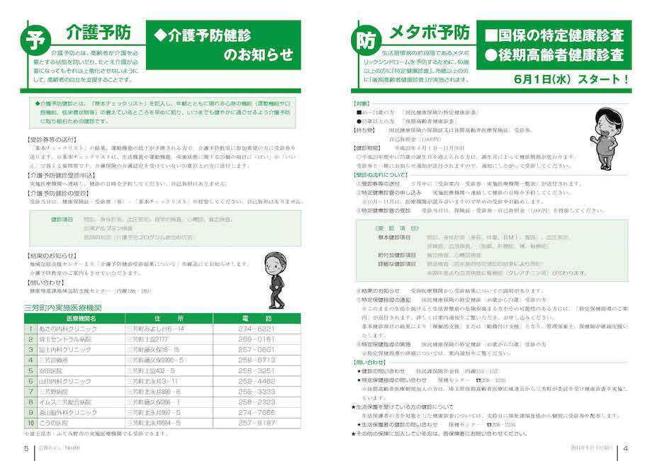 「これが “三芳町の広報誌、全然イケてないだろ、こりゃ捨てられるわ” と思った僕が、広報誌を担当した直後に手がけたメタボ予防のページ。ほとんど変わらないですよね笑」（佐久間氏）