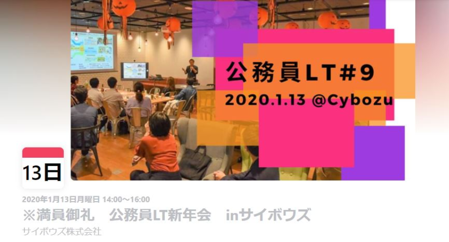 蒲原氏が主宰する公務員LT会