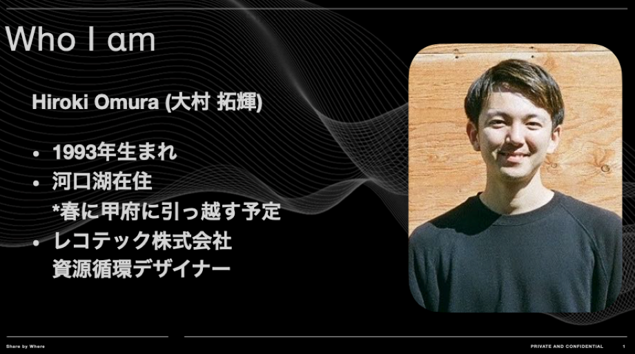 大村拓輝（Hiroki Omura）さん レコテック株式会社 資源循環デザイナー / 学生時代に、アメリカのオレゴン州ポートランドに留学し、ビジネスとLOHASについて学ぶ。帰国後、株式会社ナイキジャパンのマーケティング本部に20年ぶりの新卒として入社。直近では、デジタルマーケティングマネージャーとして、ユーザージャーニー、コミュニケーションを設計し、顧客とのエンゲージメント向上に従事。レコテック株式会社では、ブランディング、資源循環プラットフォーム”POOL”の社会実装に向けたプロジェクトを担当。
