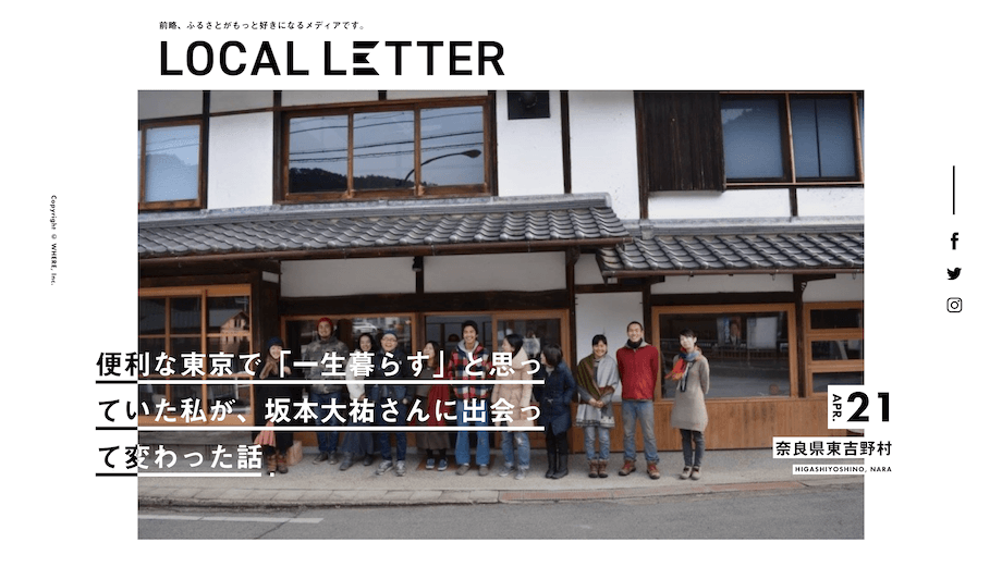 私が WHERE と出会った場所であり、何かある度に訪れる奈良県東吉野村。いつも突然の訪問にも関わらず、いつだって優しく受け入れてくれる大祐さんとの出会いが本当に衝撃で嬉しくて。この記事も LOCAL LETTER リリースから間もない頃に、大祐さんに突如電話で「書いていいですか!」とお願いして、書かせてもらいました。(今よりも拙い文章ですが、もしよければこちらからお読みいただけます。)