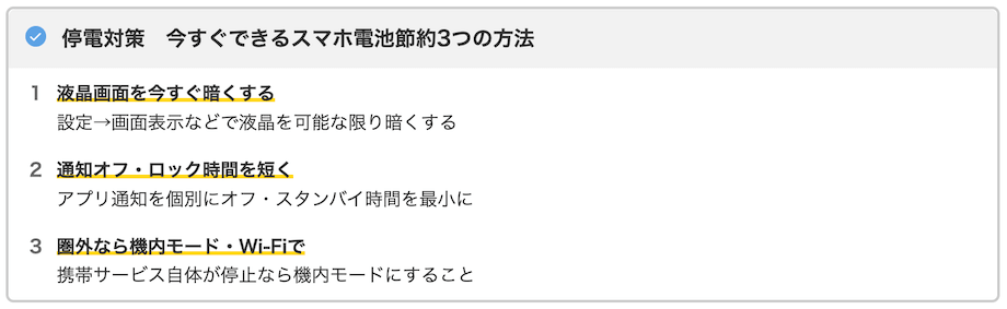 （出典：https://emg.yahoo.co.jp/notebook/contents/article/battery190701.html）