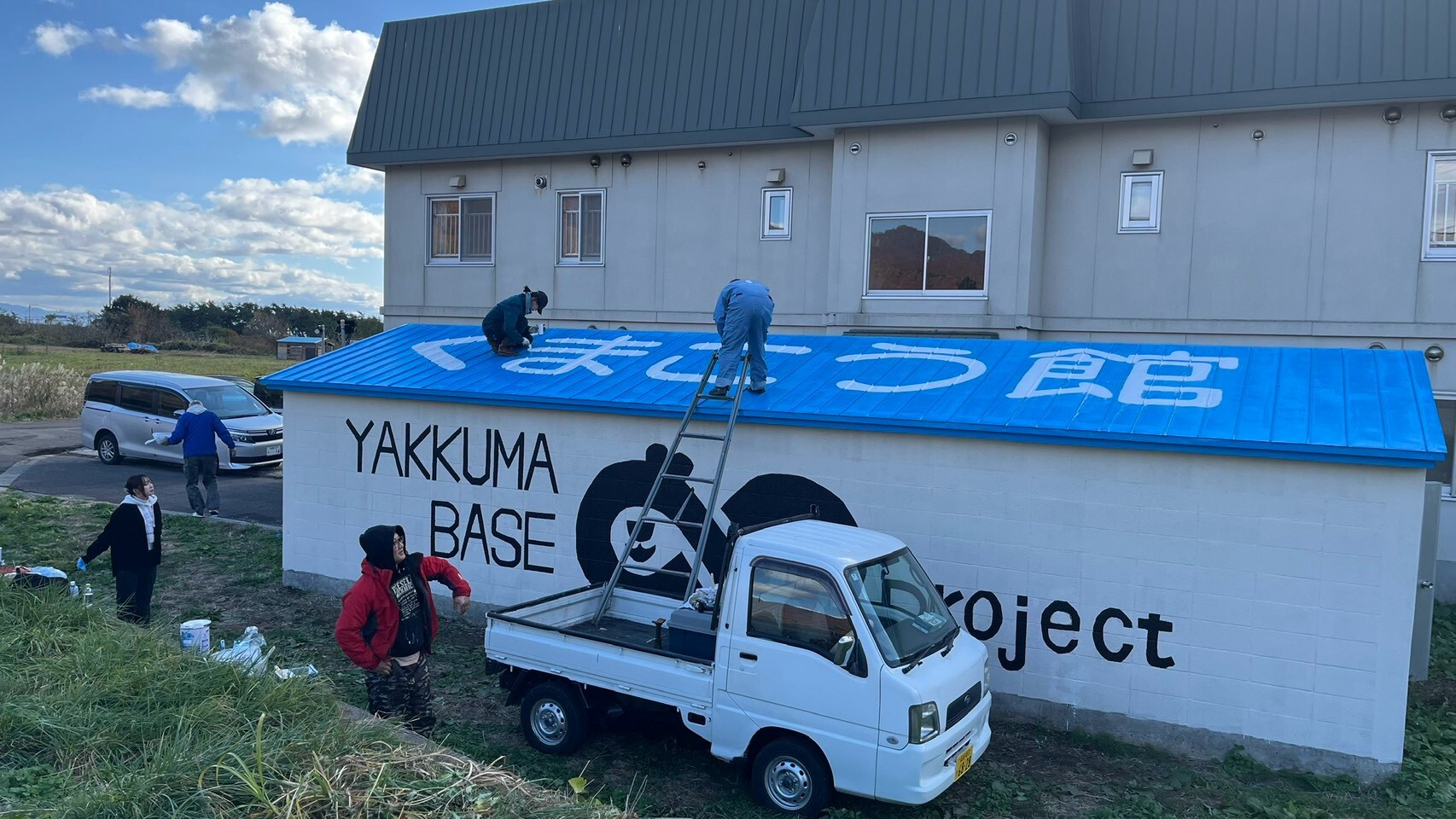 リノベーションの手伝いで、函館から訪れた大学生も。地域内外の人たちを巻き込みながら施設を形にしてきました。