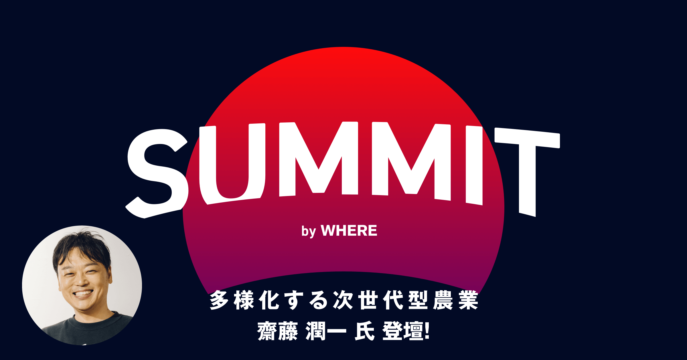 SUMMIT by WHERE