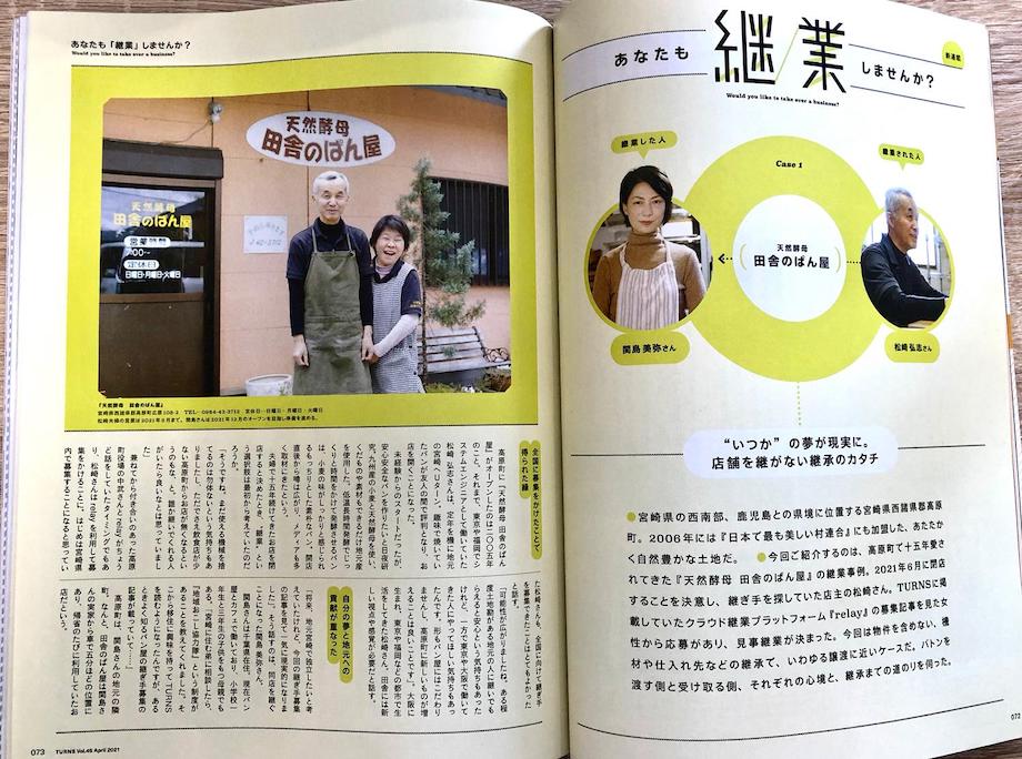 事業継承の雑誌紹介例